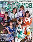 ギャルズパラダイス 2017 レースクイーンデビュー編 (SAN-EI MOOK)