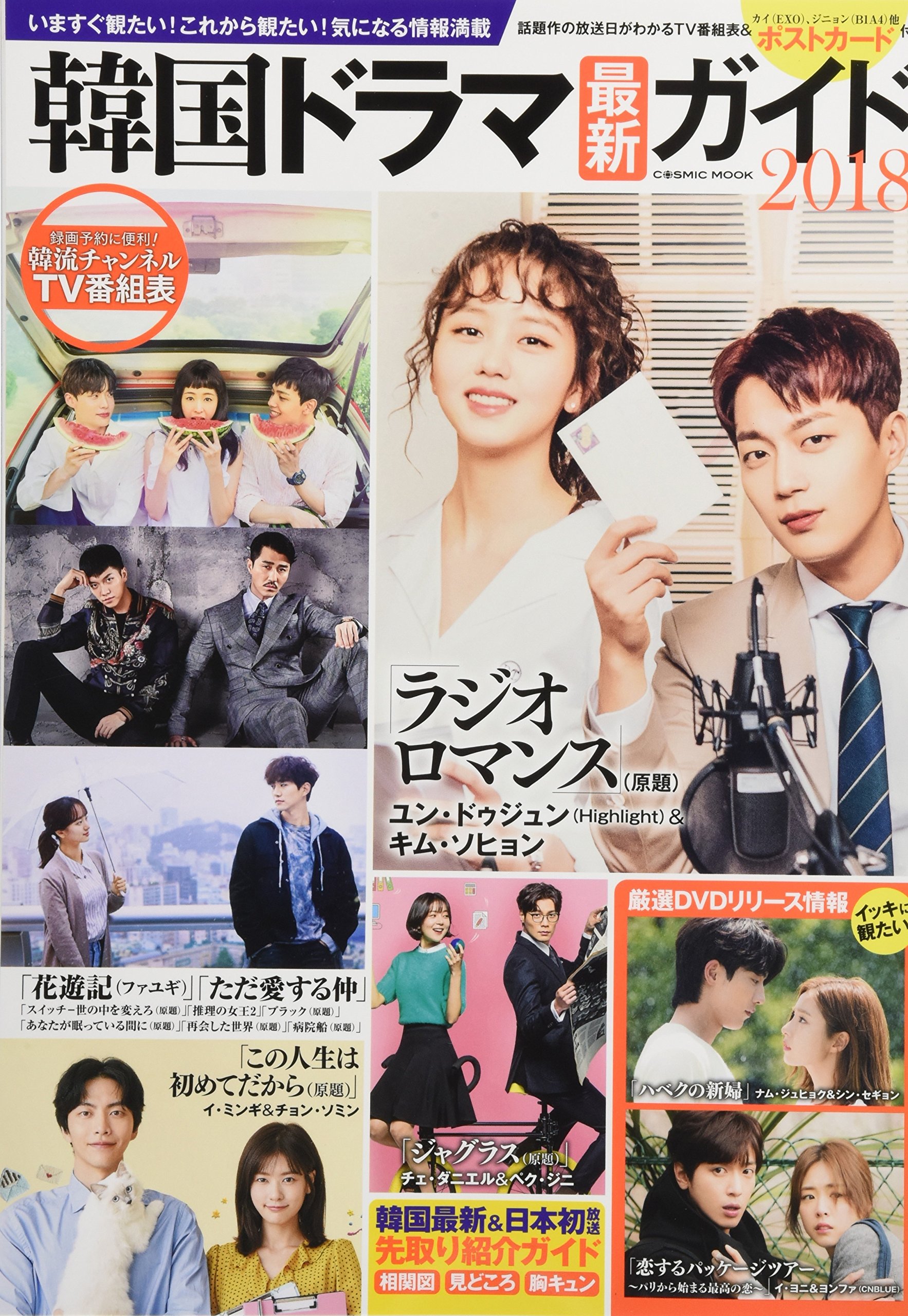 韓国ドラマ最新ガイド18 Cosmic Mook 本 通販 Amazon
