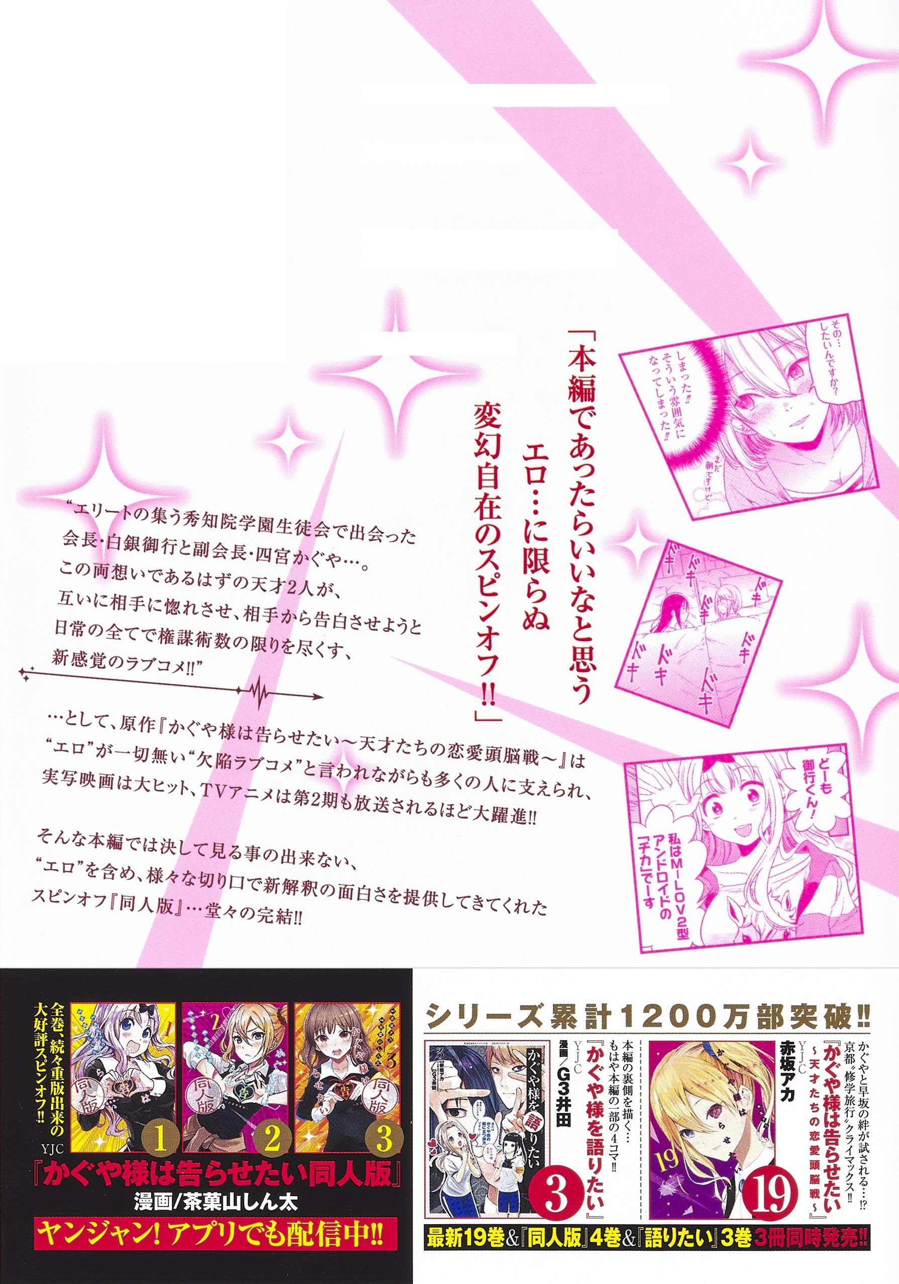 Amazon Fr かぐや様は告らせたい 4 同人版 ヤングジャンプコミックス Livres