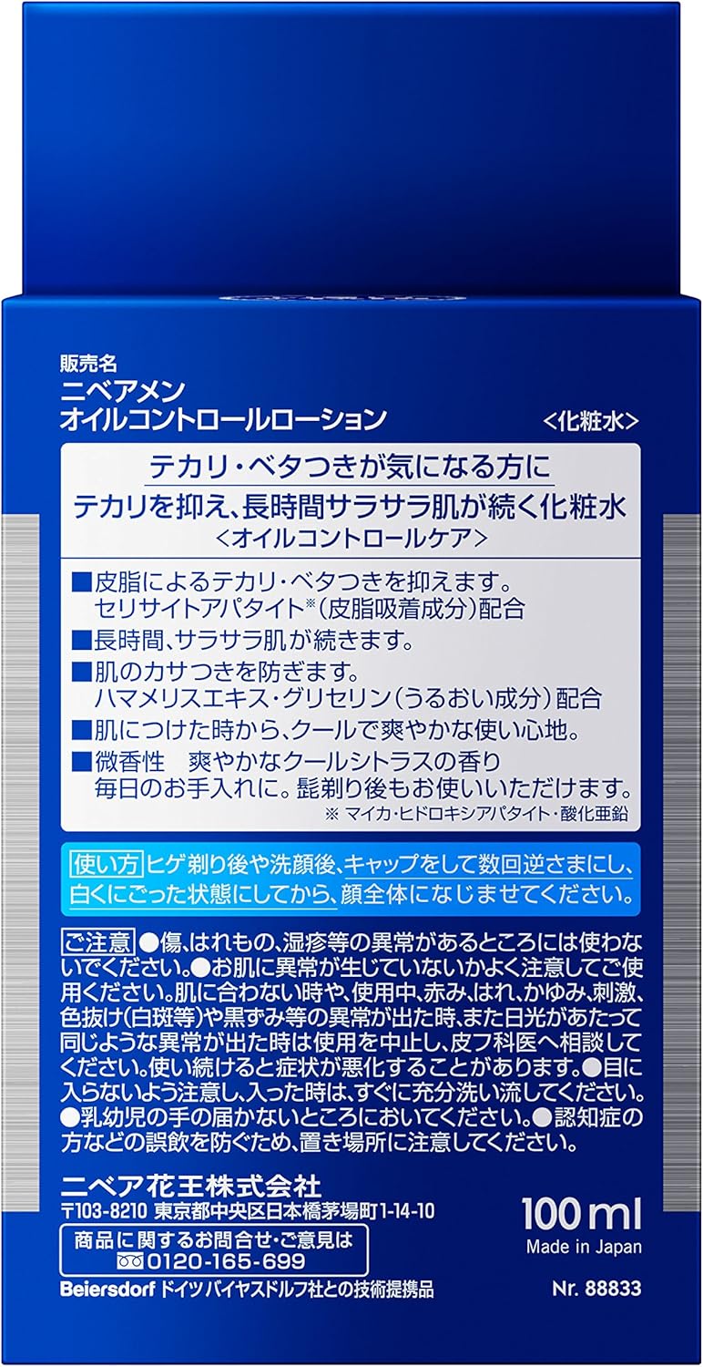 Amazon ニベアメン オイルコントロールローション 100ml 男性用 化粧水 ニベアメン 化粧水 通販