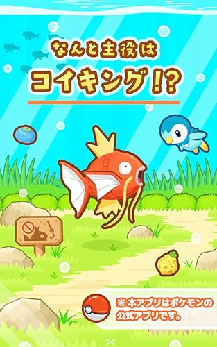 はねろ コイキング Amazon Co Jp Appstore For Android