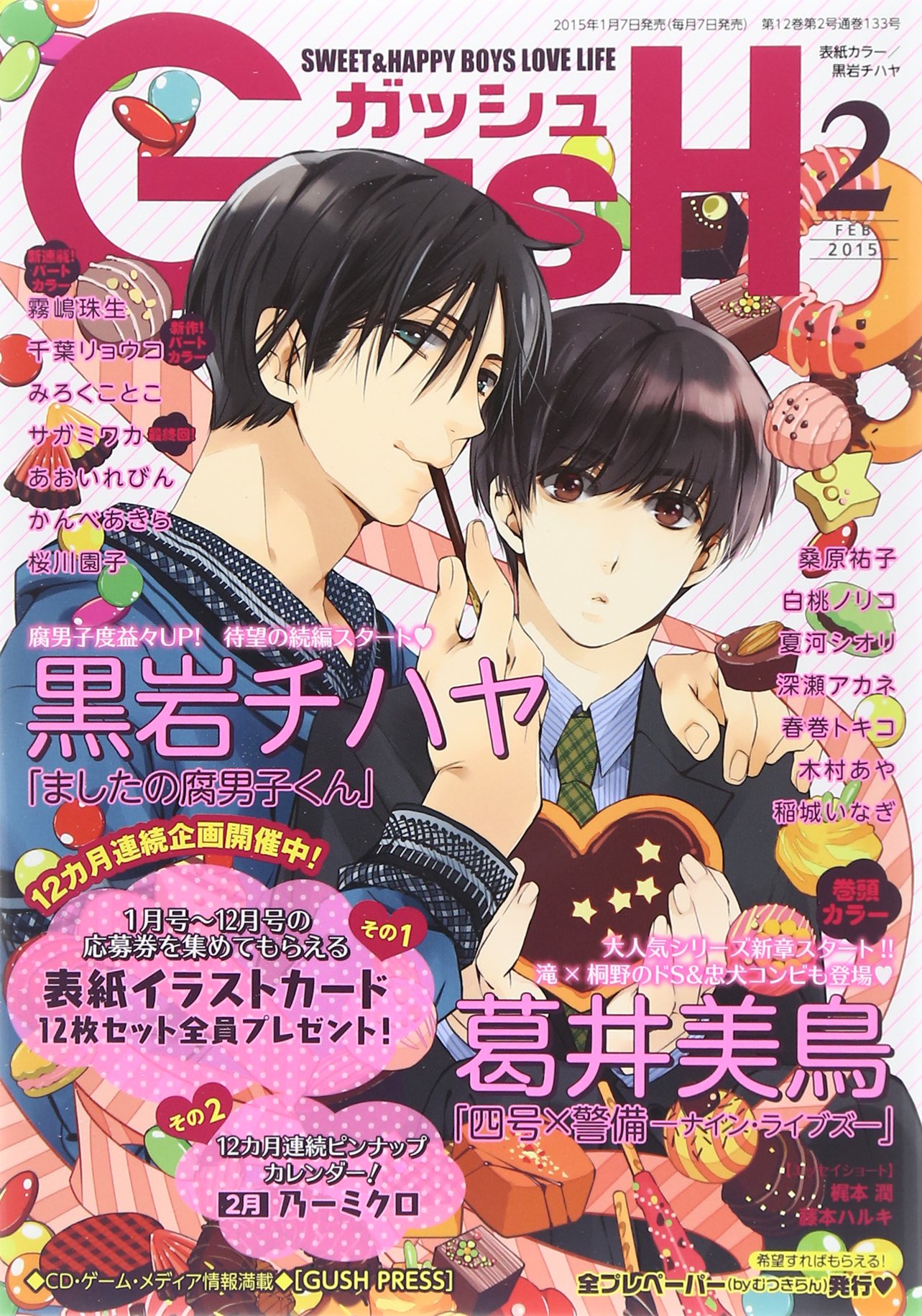 Gush Japanese Manga Magazine February 15 Issue Japanese Edition Feb 2 Gush Amazon Com Books