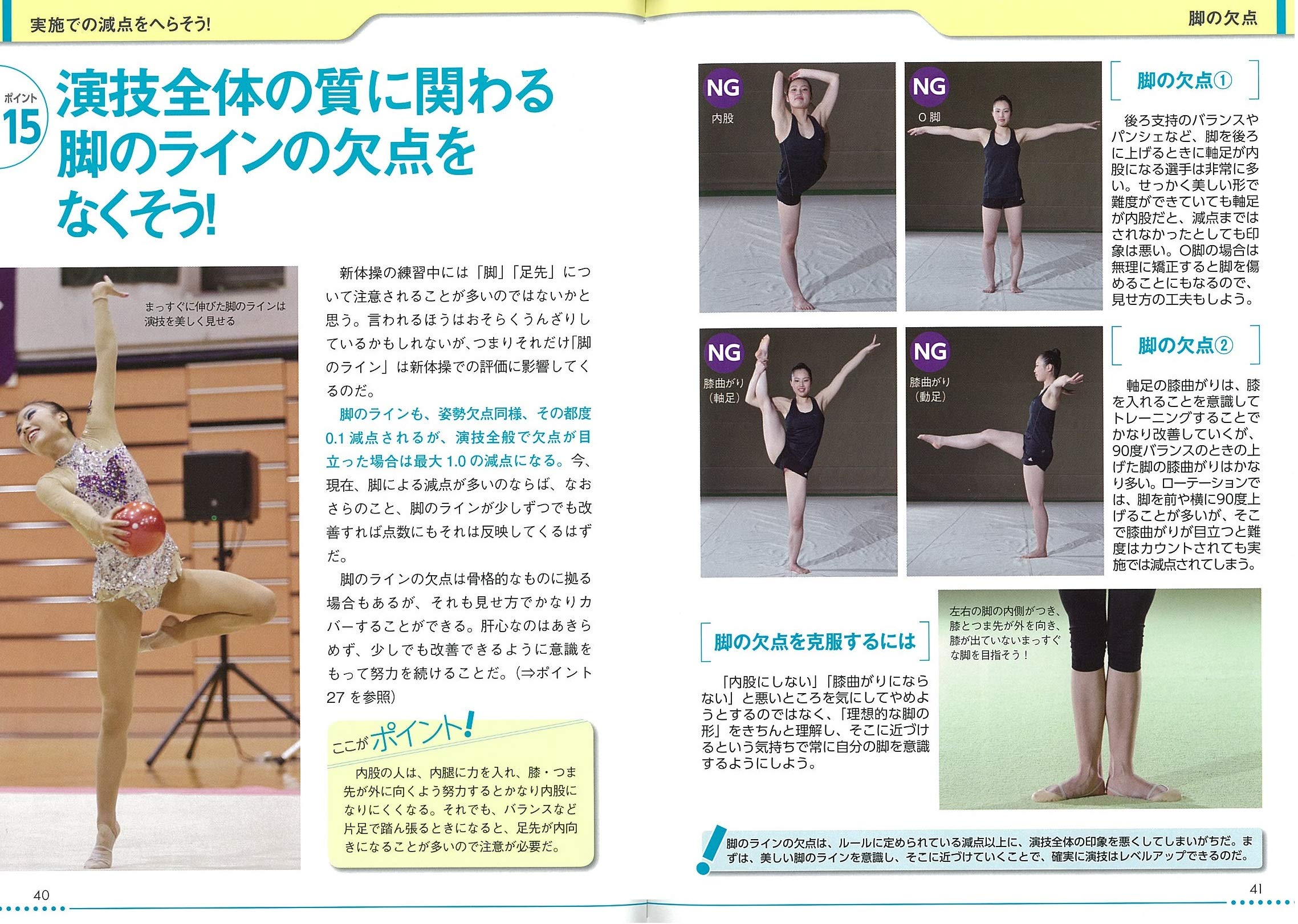 技術と表現を磨く 魅せる新体操 上達のポイント50 コツがわかる本 出版社 メイツ出版 2017 5 30 9784780418750 Amazon Com Books