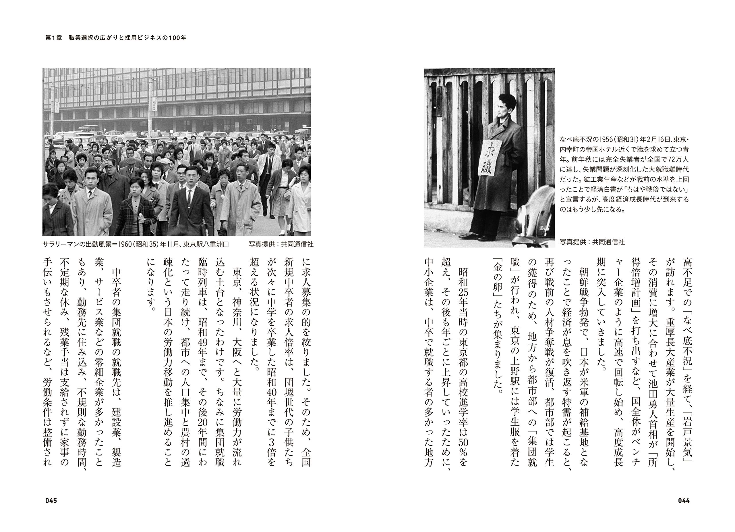 採用100年史から読む 人材業界の未来シナリオ 黒田 真行 佐藤 雄佑 本 通販 Amazon