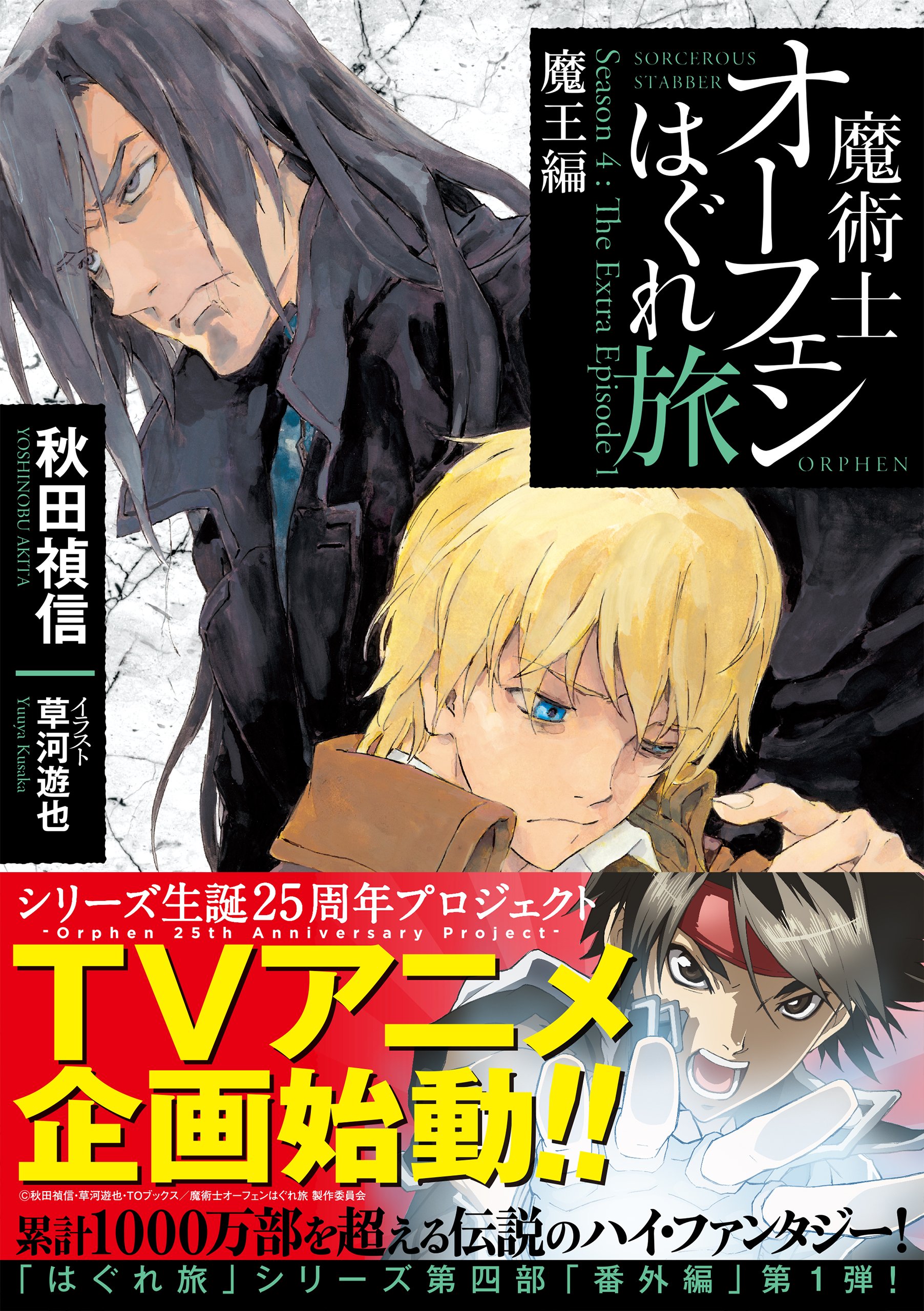 売り切れ必至 新装版 無謀編 魔王編 手下編 特製小冊子 ドラマｃｄ セット 秋田禎信 魔術士オーフェン はぐれ旅 ライトノベル一般 Tecsky Com Br