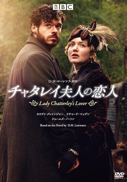 Amazon チャタレイ夫人の恋人 D H ローレンス原作 Dvd Tvドラマ