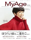 MyAge 2019 秋冬号 (集英社ムック)