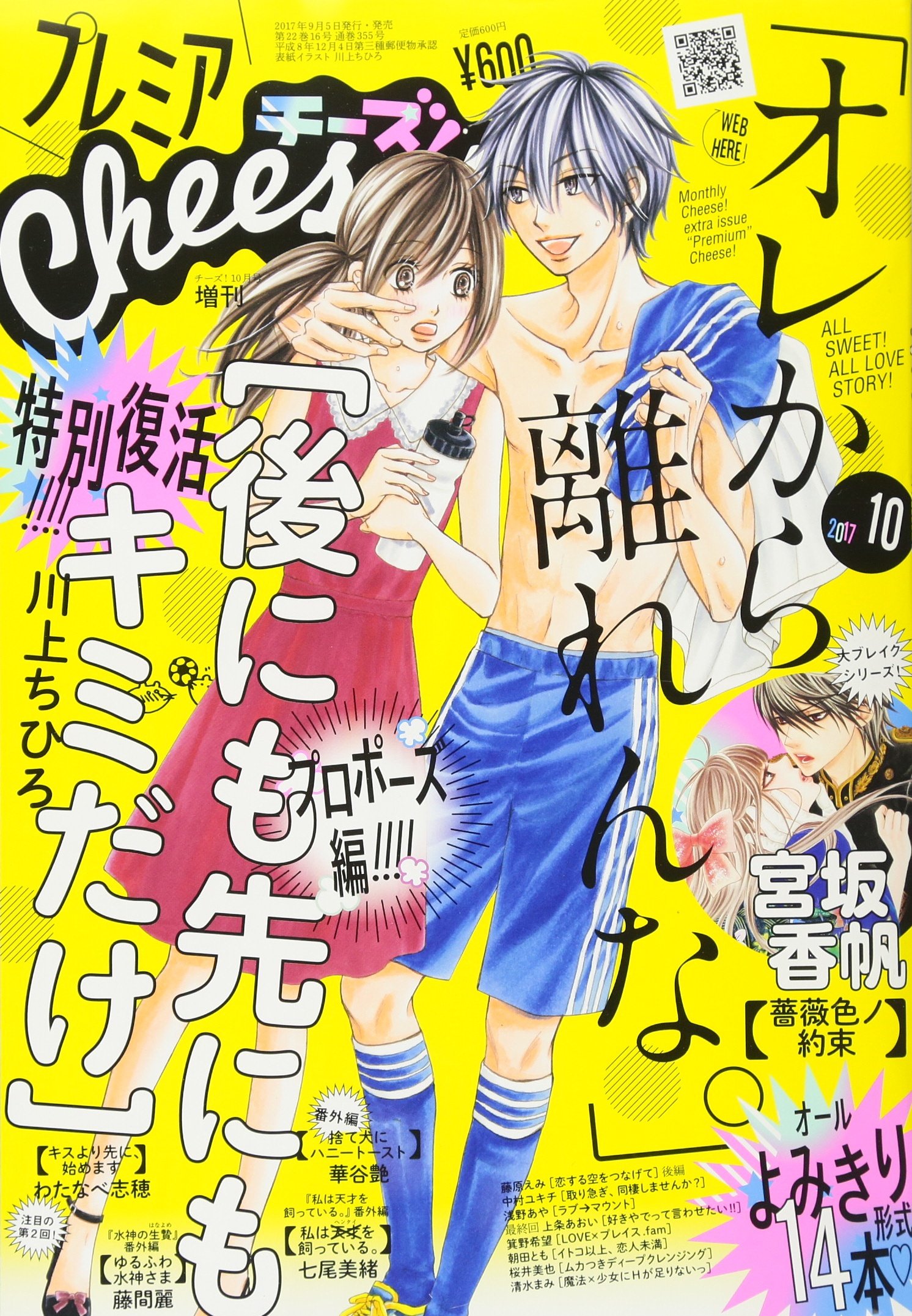 プレミアcheese チーズ 17年 10 月号 雑誌 Cheese 増刊 本 通販 Amazon