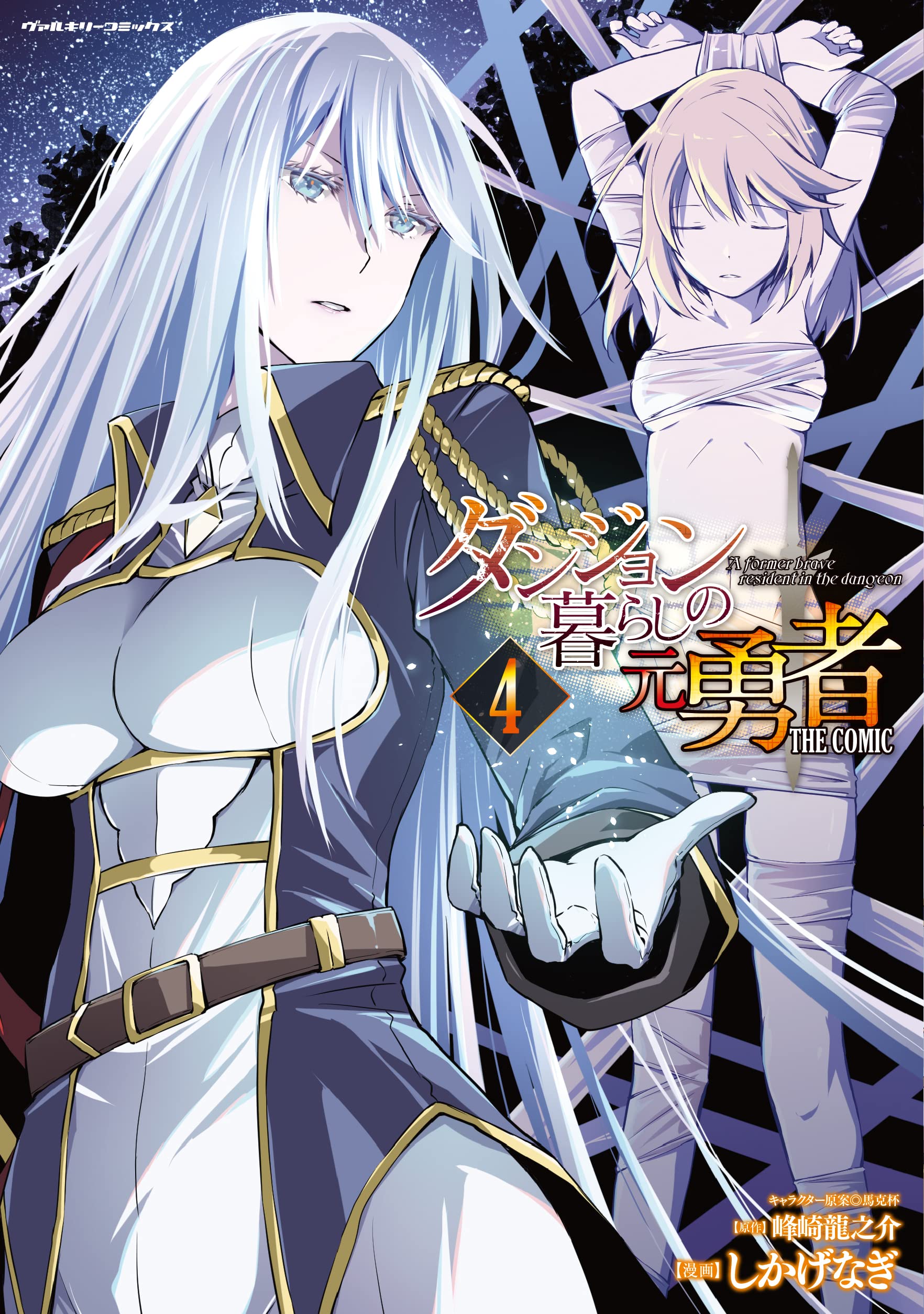 情報 在迷宮生活的原勇者 漫畫第四集封面公開 日版 在迷宮生活的原勇者哈啦板 巴哈姆特 情報 在迷宮生活的原勇者 漫畫第四集封面公開 日版 在迷宮生活的原勇者哈啦板 巴哈姆特