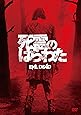 死霊のはらわた [DVD]