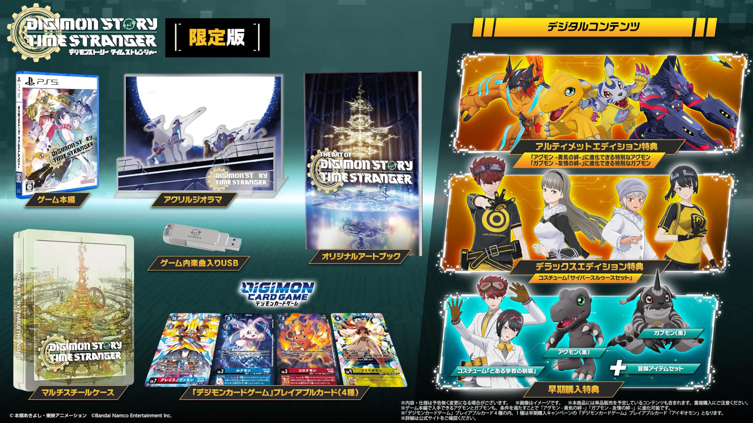 デジモンストーリー タイムストレンジャー [限定版]
