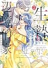 生贄として捨てられたので、辺境伯家に自分を売ります いつの間にか聖女と呼ばれ、溺愛されていました 第2巻