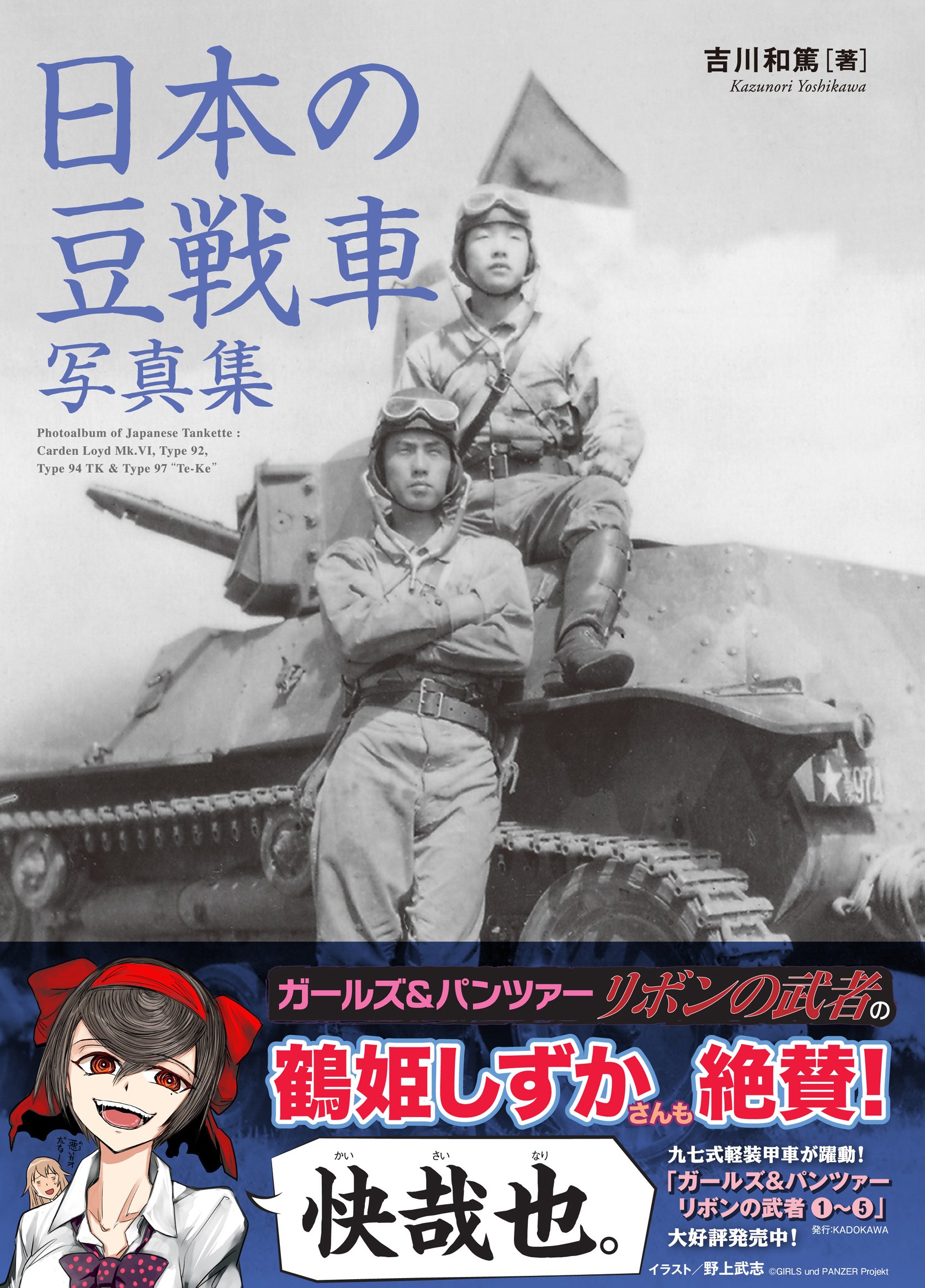 Japanese Bean Tank Photo Collection From Kadenroid To Ninety Seven Type Light Armored Car Large Book 16 11 19 出版社 イカロス出版 16 11 19 Amazon Com Books