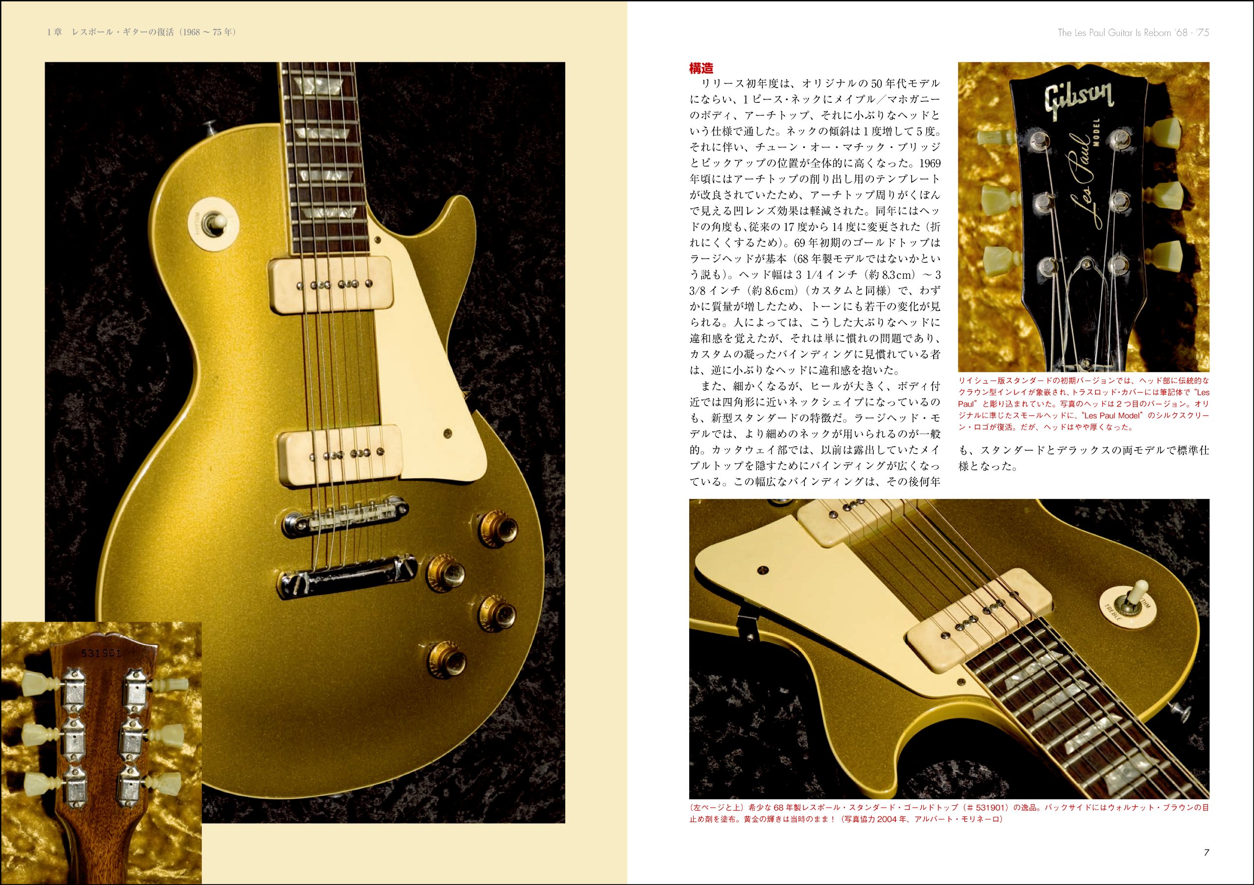 レスポール大名鑑1968 09 写真でたどるギブソン ギター開発全史 後編 P Vine Books Amazon Com Books