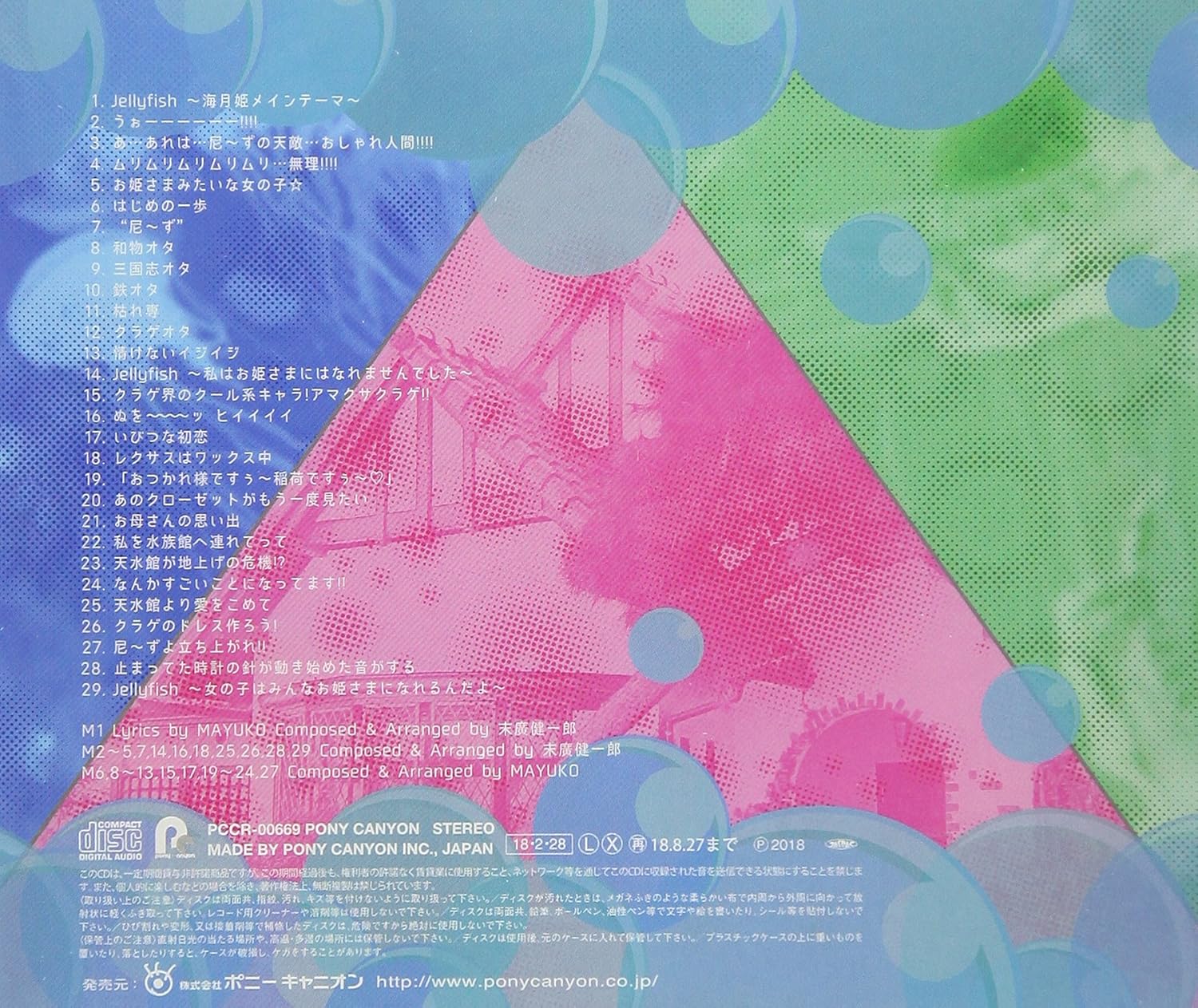 Amazon フジテレビ系ドラマ 海月姫 オリジナルサウンドトラック 末廣健一郎 Mayuko 末廣健一郎 サウンドトラック 音楽