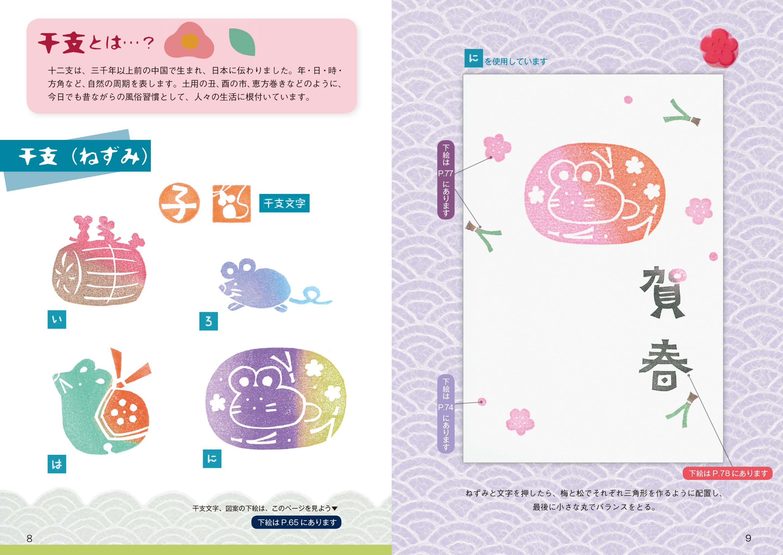 十二支の消しゴムスタンプ年賀状 めでたい和モチーフの図案がいっぱい Asami Tatsuzawa Amazon Com Books