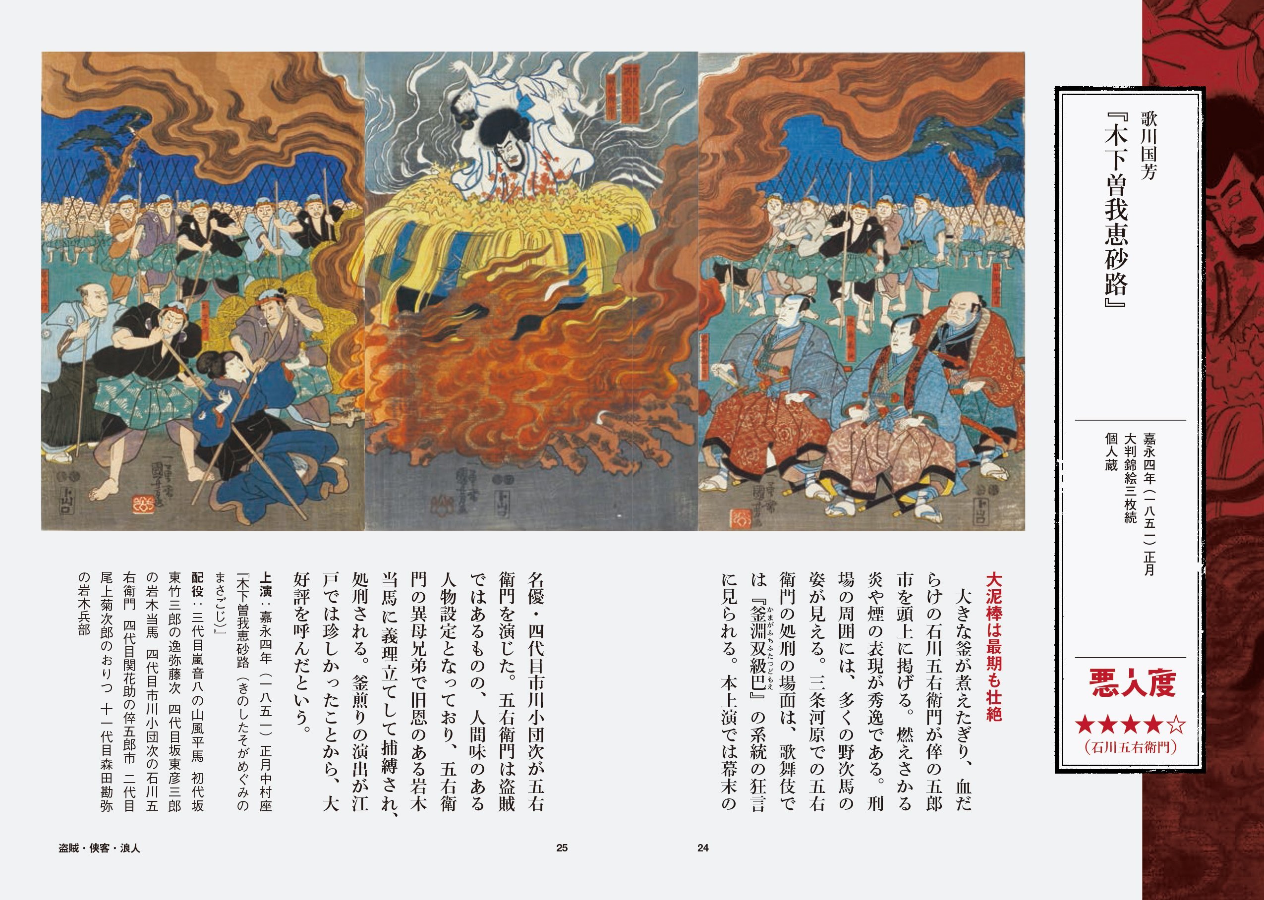 Villains In Ukiyo E Amazon Co Uk Books