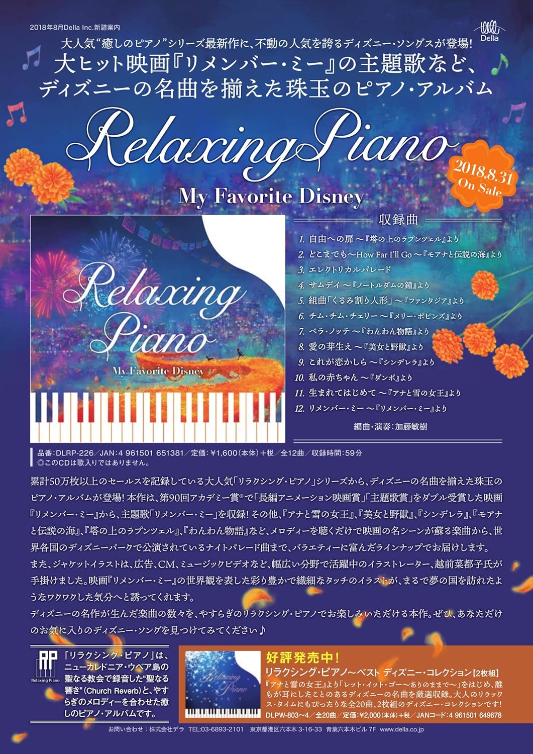 リラクシング ピアノ マイ フェイバリット ディズニー Amazon Co Jp