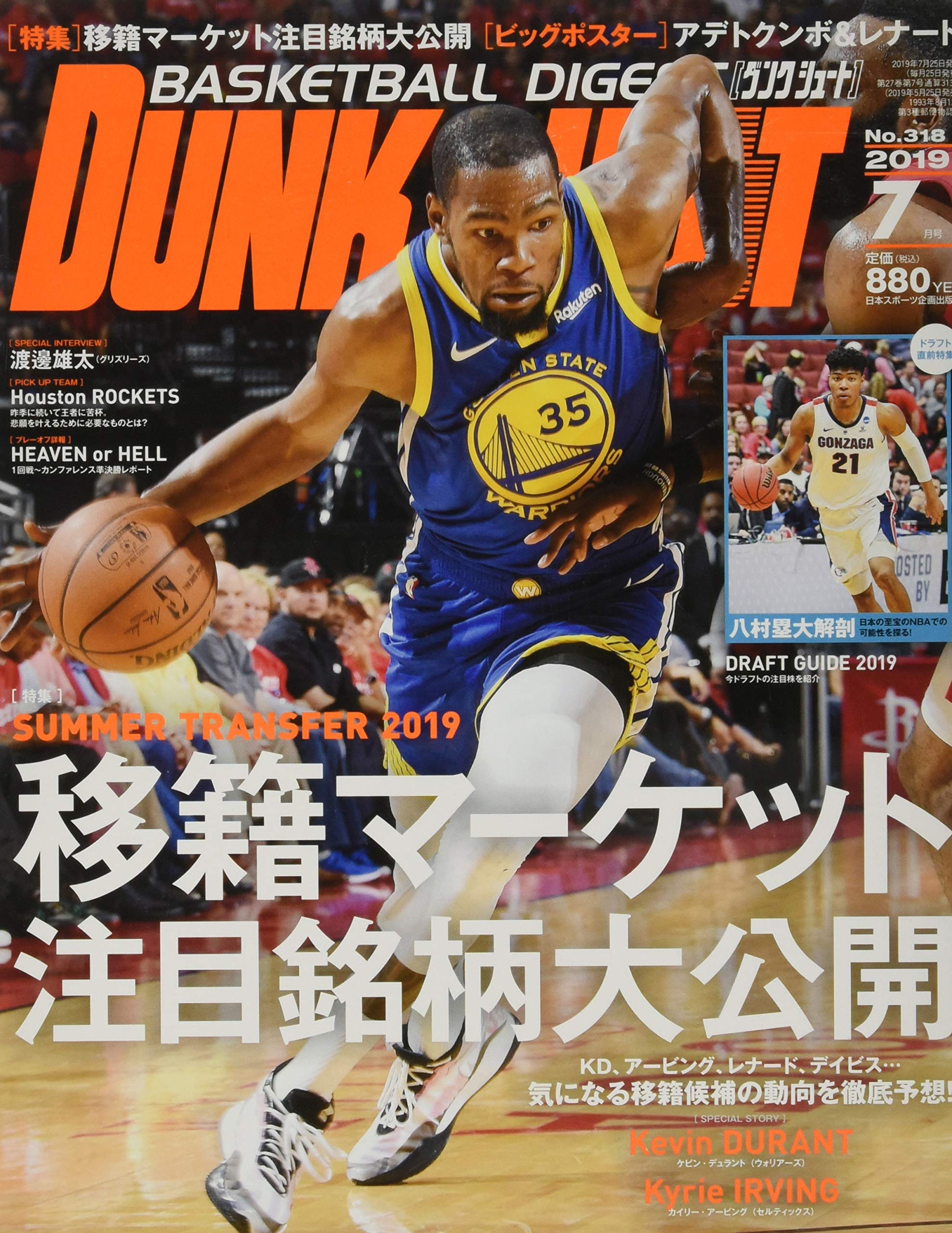 Japanese Magazine Dunk Shoot 19 July Issue 19 07 Japan Sports Planning Publishing Company Amazon Com Books