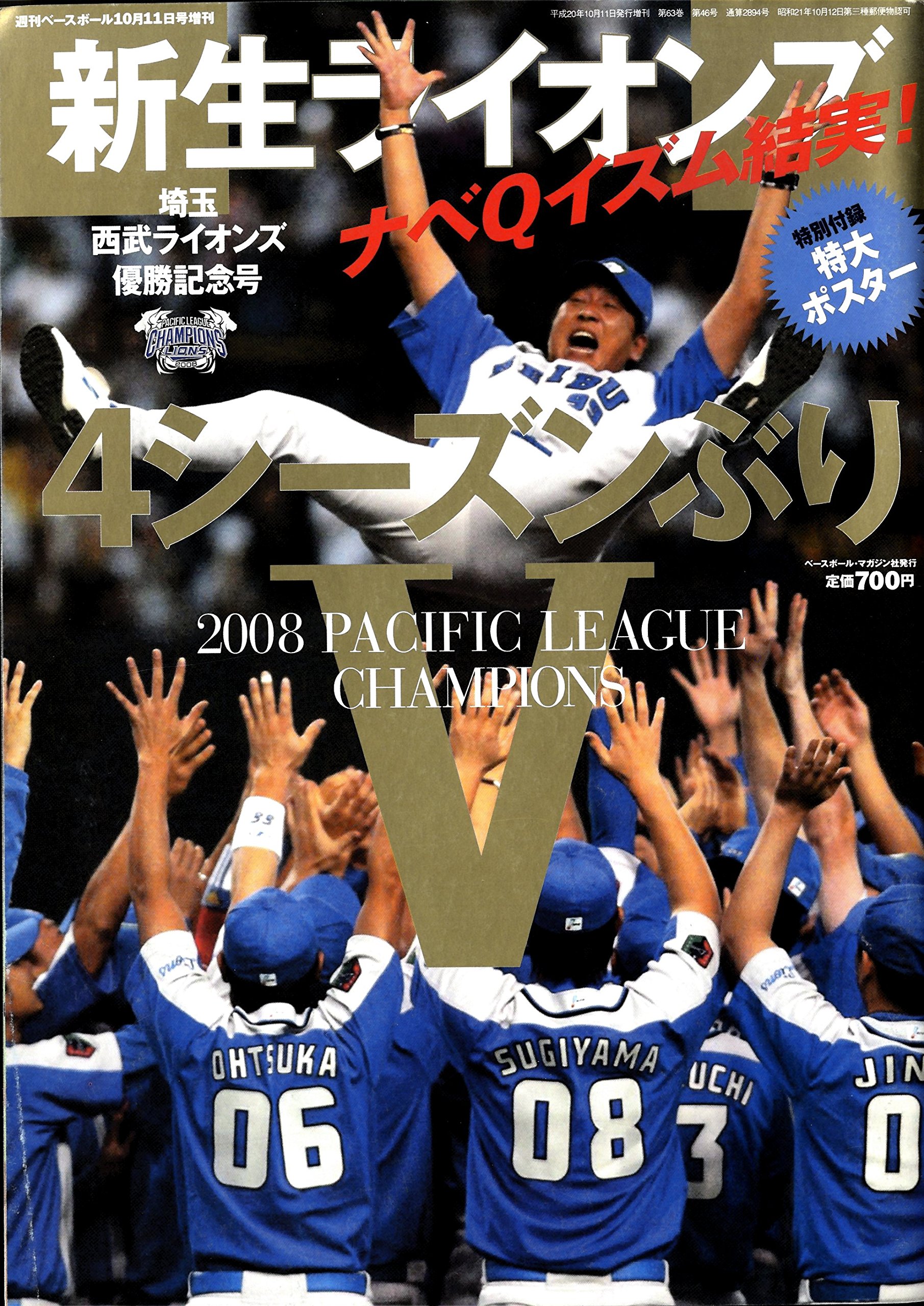 週刊ベースボール 08年10 11増刊号 埼玉西武ライオンズ優勝記念号 本 通販 Amazon