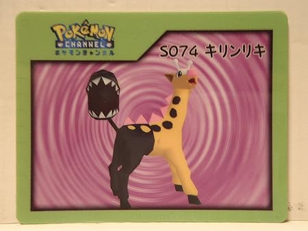 Amazon Pokemon Nice Card ポケモン ナイスカード 廃番 S074 キリンリキ トレカ 通販