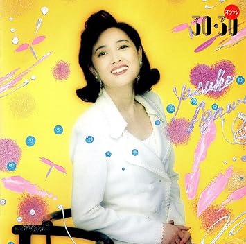 Amazon オシャレ30 30 2 阿川泰子 エルトン ジョン バーニー トーピン ジャズ ミュージック