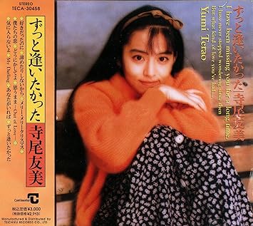 ずっと逢いたかった Amazon Com Music