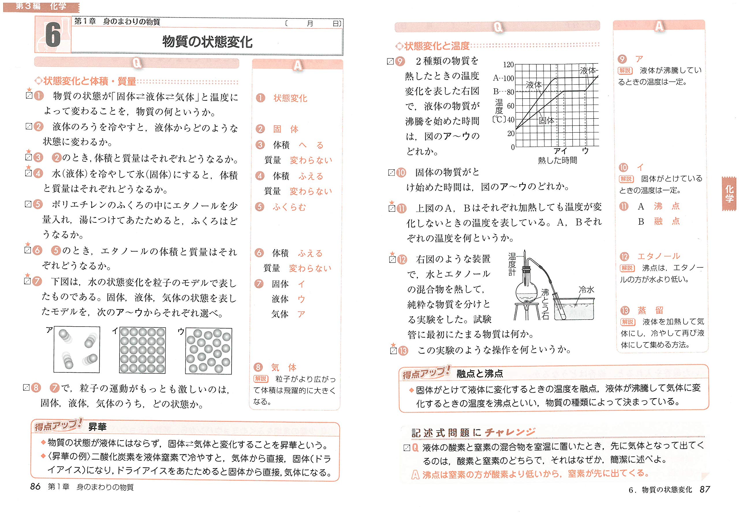 中学 高校入試 理科 一問一答 最頻出事項のファイナルチェック 受験研究社 受験研究社 中学教育研究会 本 通販 Amazon