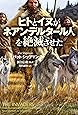 ヒトとイヌがネアンデルタール人を絶滅させた