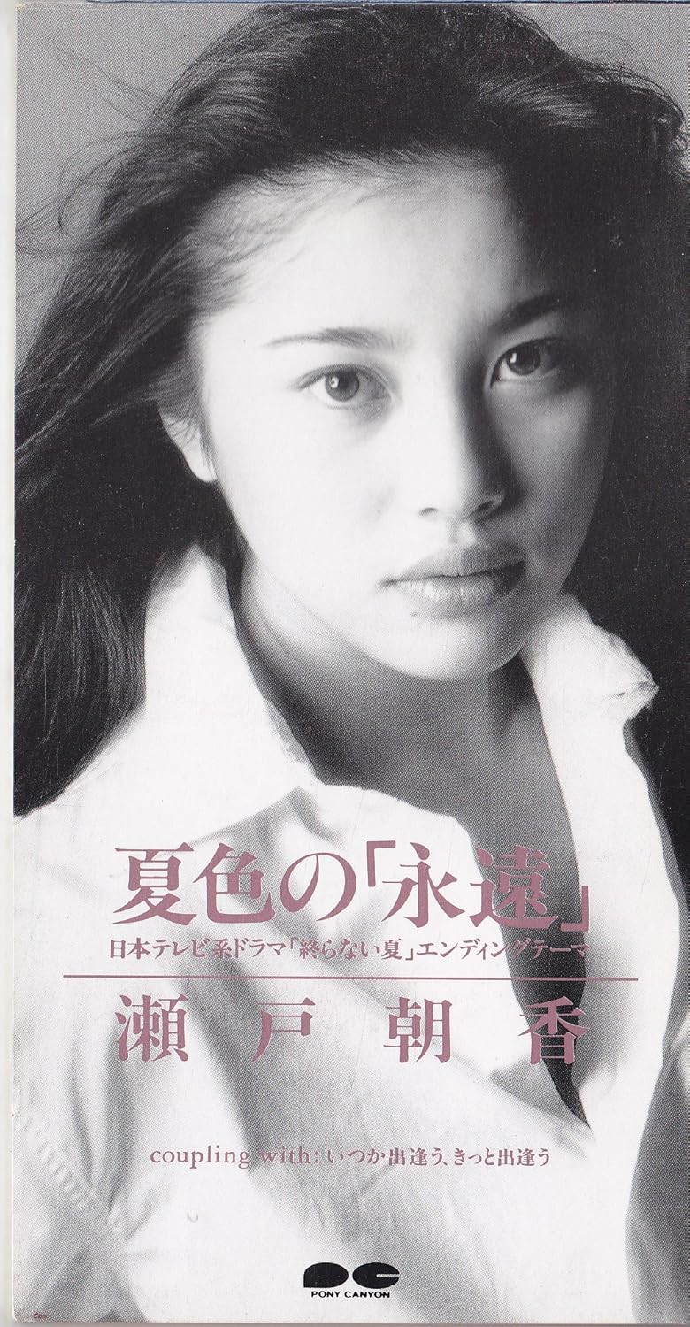 瀬戸朝香（1976年12月12日生まれ、女優、タレント） | hideakim