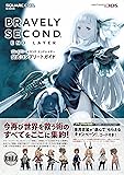 ブレイブリーセカンド エンドレイヤー　公式コンプリートガイド (SE-MOOK)