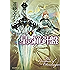 星の羅針盤 サラファーンの星 (創元推理文庫)