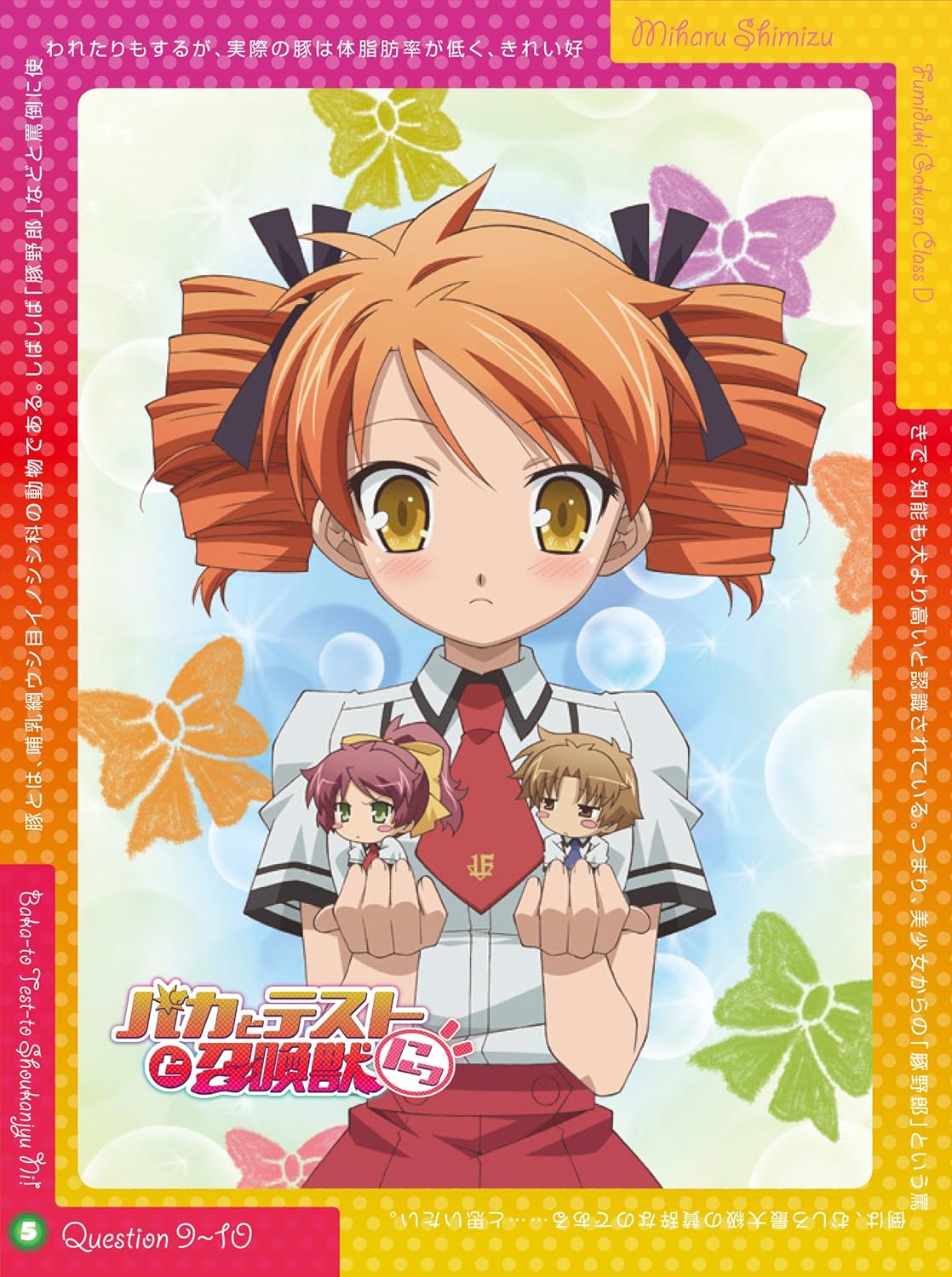 バカとテストと召喚獣にっ 第5巻 Dvd アニメ Amazon