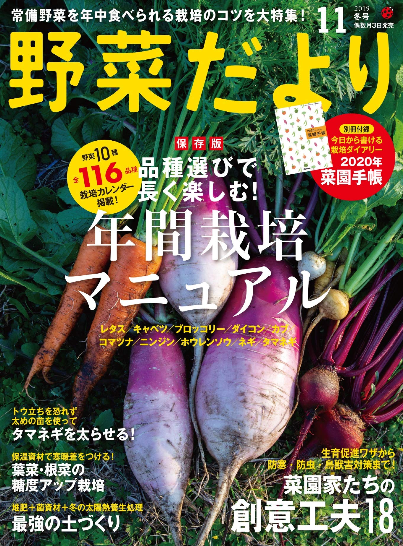 野菜だより 19年 11 月号 雑誌 Amazon Com Books
