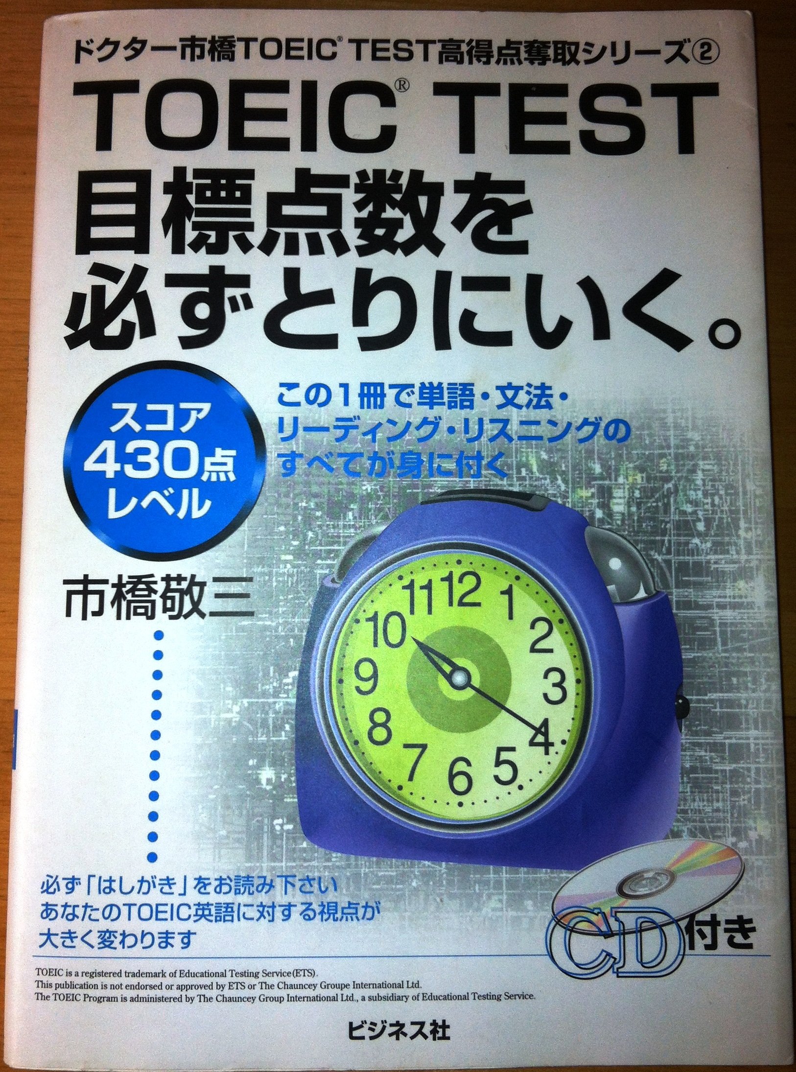 Toeic Test目標点数を必ずとりにいく スコア430点レベル ドクター市橋toeic Test高得点奪取シリーズ Amazon Es Libros