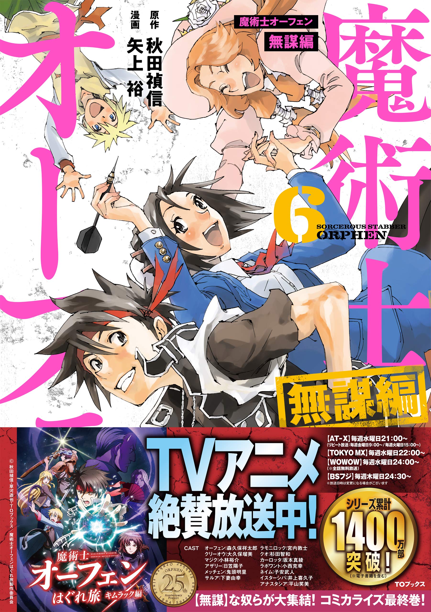 魔術士オーフェン 無謀編 第6巻 コロナ コミックス 矢上裕 秋田禎信 草河遊也 本 通販 Amazon