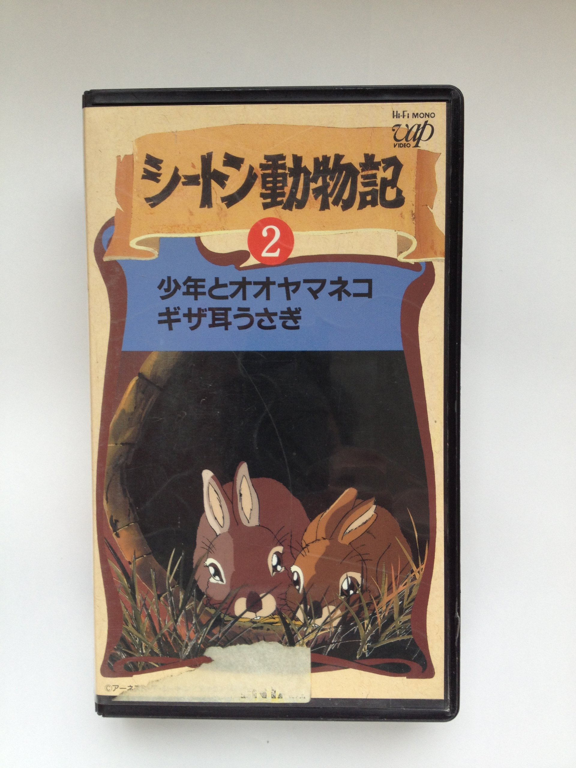 シートン動物記 2 少年とオオヤマネコ Vhs ビデオ アーネスト トムソン シートン 出演 中田浩二 沢田敏子 本 通販 Amazon