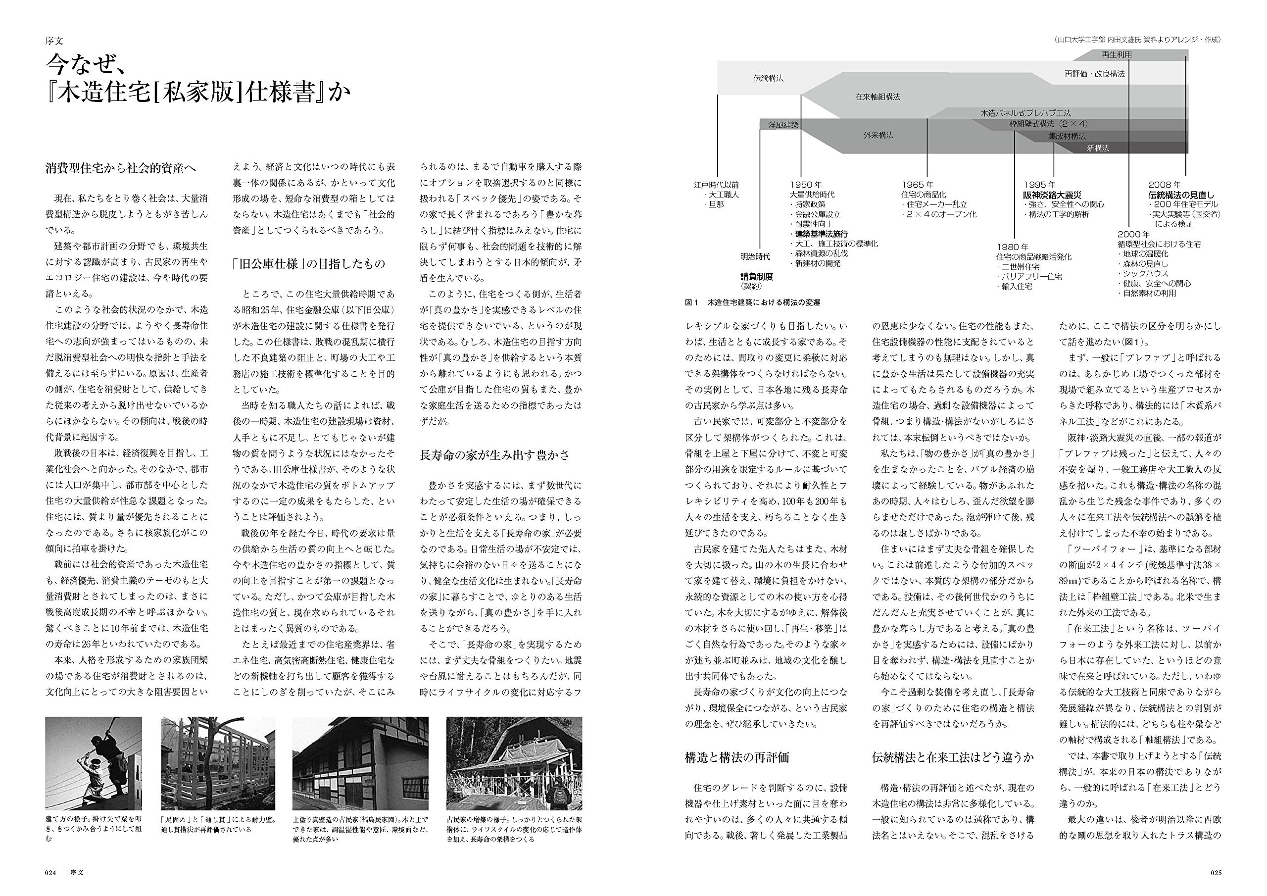 木造住宅私家版仕様書 完全版 架構編 仕上げ編 実験編 Amazon Com Books