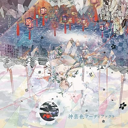 神楽色アーティファクト 通常盤cd Amazon De Musik