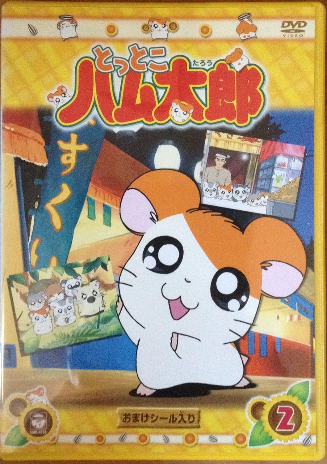 Amazon.co.jp | DVD とっとこハム太郎(2) DVD・ブル…