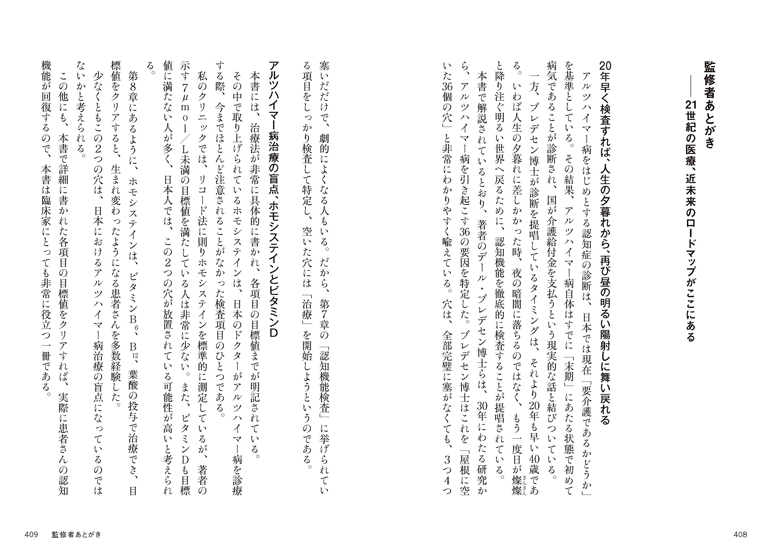 アルツハイマー病 真実と終焉 "認知症1150万人"時代の革命的治療プログラム | デール・ブレデセン, 白澤 卓二, 山口 茜 |本 | 通販 |  Amazon