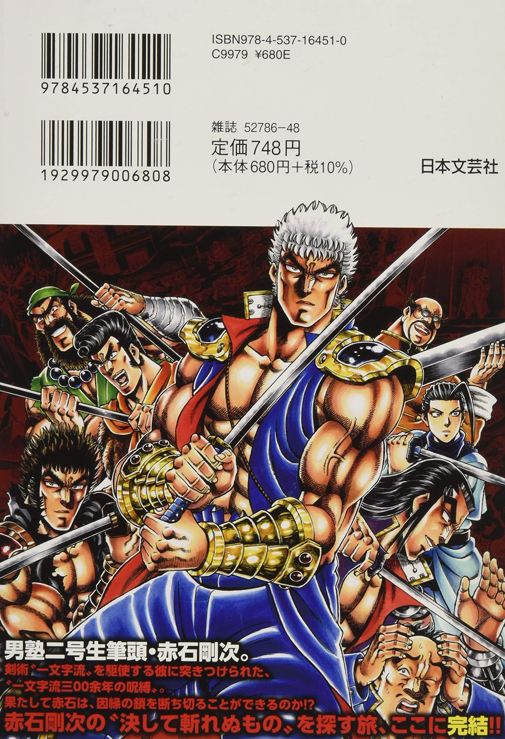 最安値 男塾外伝 赤石剛次 伊達臣人 大豪院邪鬼 J 死天王 全巻セット 一気読みに 即納 全国送料無料