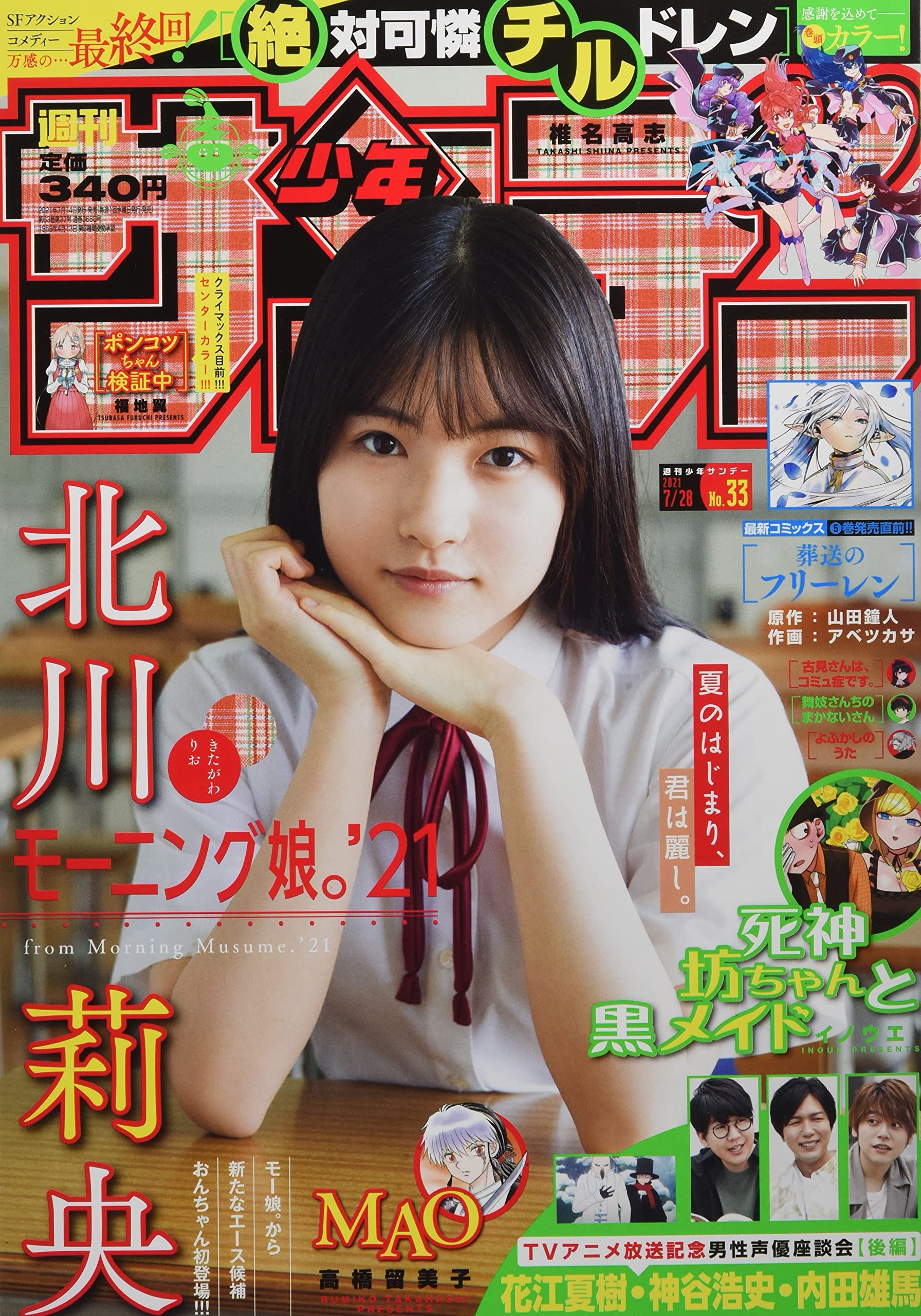 週刊少年サンデー 21年 7 28 号 雑誌 本 通販 Amazon