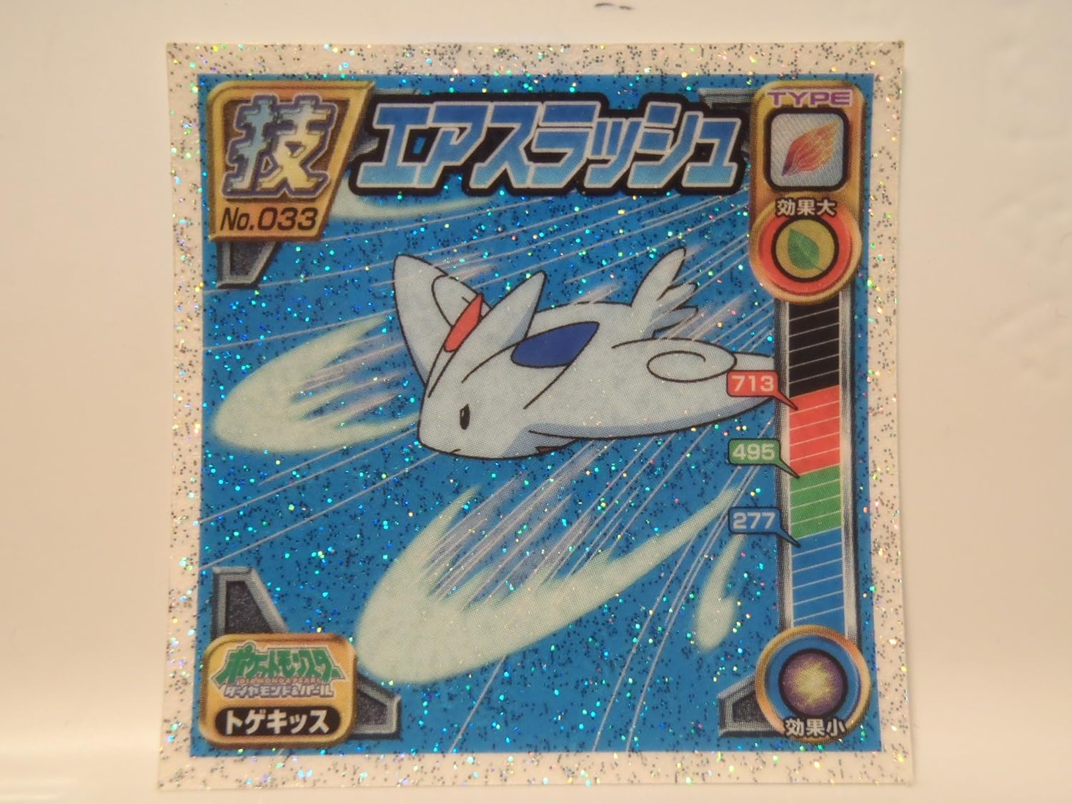 Amazon Pokemon ポケモンシール 任天堂 キラシール ラメ トゲキッス エアスラッシュ シール ステッカー おもちゃ