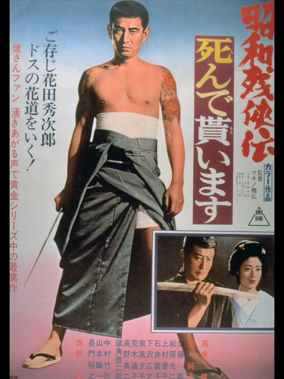 Amazon Co Jp 昭和残侠伝 破れ傘を観る Prime Video Amazon Co Jp 昭和残侠伝 破れ傘を観る Prime Video