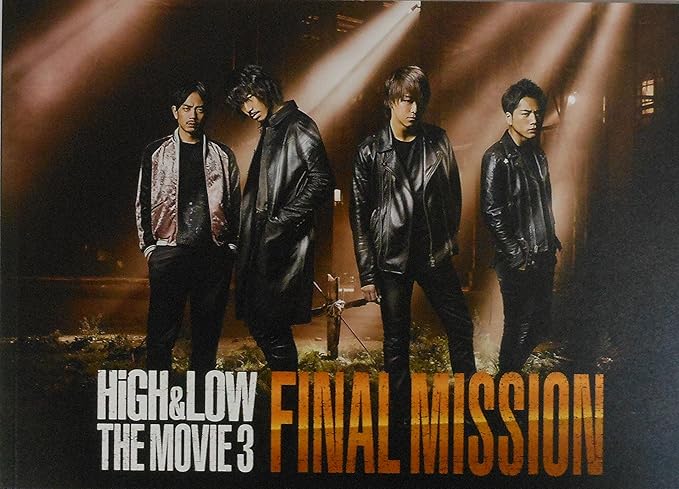 Amazon Co Jp チラシ付き 映画パンフレット High Low The Movie 3 Final Mission 通常版 監督 キャスト 岩田剛典 鈴木伸之 町田啓太 山下健二郎 佐藤寛太 佐藤大樹 八木将康 岩谷翔吾 山本彰吾 ホビー