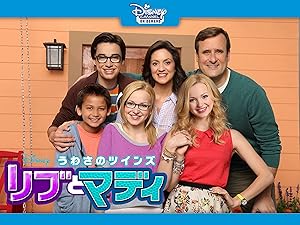 Amazon Co Jp うわさのツインズ リブとマディ Generic