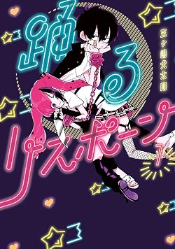 三ヶ嶋犬太朗