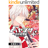 Falcon -NINJA- 5 (Japanese Edition) book cover Falcon -NINJA- 5 (Japanese Edition) book cover