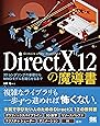 DirectX 12の魔導書 3Dレンダリングの基礎からMMDモデルを踊らせるまで